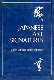 #GE038: Japanese Art Signatures, Self & Hirose (1987)